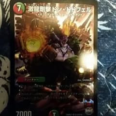 激龍剛撃ドン・ドドフェルのサムネイル