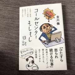 コールセンターもしもし日記のサムネイル