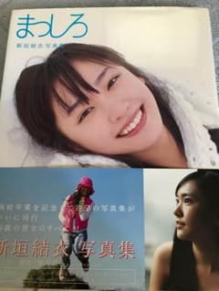 新垣結衣 写真集 まっしろのサムネイル
