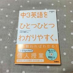 中3英語をひとつひとつわかりやすく。のサムネイル