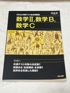 2026 数学Ⅱ, 数学B, 数学Cのサムネイル