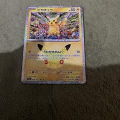 Pikachu Pokémon Card 30th M6a 034/103 Overpowered Bolt