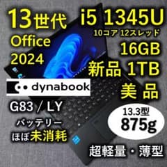 美品 Dynabook 超軽量 驚速 13世代i5 16GB SSD 1TB 9 - メルカリ