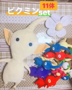 大幅値下げ!!ピクミン  ぬいぐるみ  11体 set!!のサムネイル