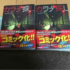カラダ探し上下のサムネイル