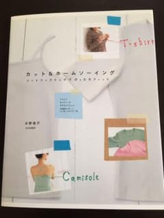 カット&ホームソーイング : ニットファブリックでぴったりフィットのサムネイル