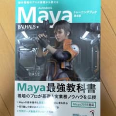 Autodesk Maya トレーニングブックのサムネイル