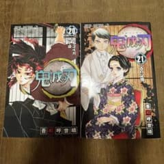 Demon Slayer: Kimetsu no Yaiba Volumes 20 & 21 Set