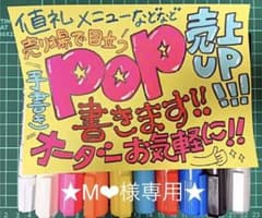 【M❤︎様専用】のサムネイル