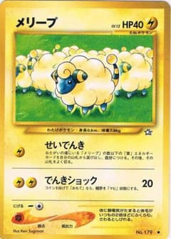 メリープ　Mareep ●neo 拡張パック第1弾 金、銀、新世界へ… 旧裏 メリープ Mareep ○neo 拡張パック第1弾 金、銀、新世界へ… 旧裏