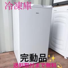 取付無料！完動品！シンプルホワイトコンパクトサイズ3段前開き冷凍