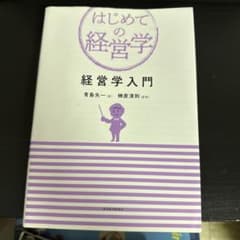経済学入門のサムネイル