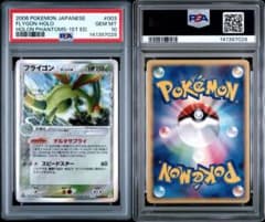 フライゴンδ-デルタ種 1ED[PCG 003/052 ホロンの幻影 PSA10 フライゴンδ-デルタ種 1ED[PCG 003/052 ホロンの幻影 PSA10 - メルカリ