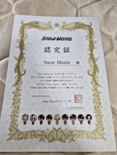 Snow Man Snow Mania 認定証のサムネイル