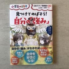 見つけてのばそう!自分の「強み」のサムネイル