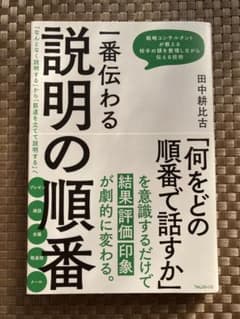 一番伝わる説明の順番のサムネイル