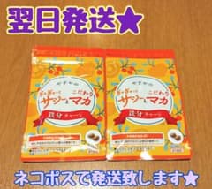 週末限定価格！【翌日発送★】《2袋セット》やずや サジーとマカ 2ヶ月分のサムネイル