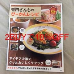 菅田さんちのピーカンレシピ ヒルナンデス レシピの女王のサムネイル