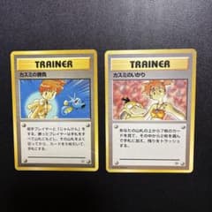 【旧裏】カスミの勝負 カスミのいかり 2枚セット ポケモンカードのサムネイル