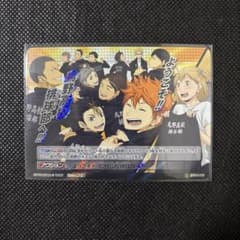 ハイキュー‼︎ バボカ　烏野　イベントカードのサムネイル
