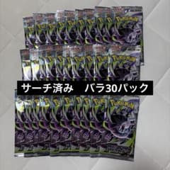 ポケモンカードゲーム アビスアイ バラ30パック - メルカリ