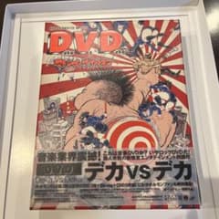 マキシマム ザ ホルモン/Deka Vs Deka～デカ対デカ～〈4枚組〉のサムネイル
