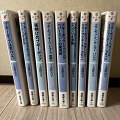 ブギーポップライトノベルセット９冊のサムネイル