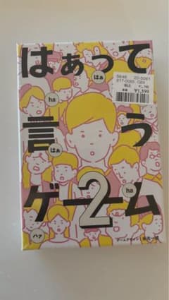 はぁって言うゲーム2 カードゲームのサムネイル