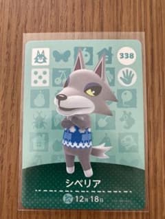 どうぶつの森 amiiboカード シベリアのサムネイル