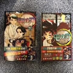 鬼滅の刃 20.21巻　セットのサムネイル