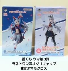 一番くじ ウマ娘 3弾 ラストワン賞オグリキャップ B賞タマモクロス 2点