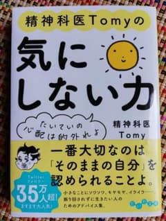 気にしない力のサムネイル