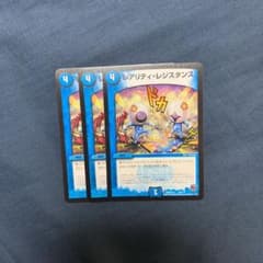 レアリティ・レジスタンス 3枚のサムネイル