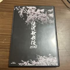 滝沢歌舞伎ZERO ブルーレイのサムネイル
