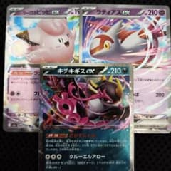 ポケモンカード キチキギスex ラティアスex リーリエのピッピex 3枚