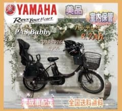 ヤマハ 電動自転車 PASBabby 大容量8.7Ah☆美品☆室内保管☆ ヤマハ 電動自転車 PASBabby 子供乗せ大容量8.7Ah☆美品☆室内保管