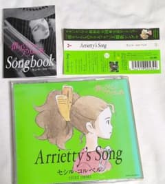 Cécile Corbel - Arrietty's Song CD (with obi strip)