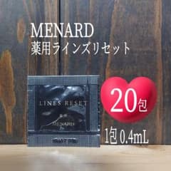 ⭐MENARD⭐薬用ラインズリセット20包⭐薬用エッセンスW⭐メナード