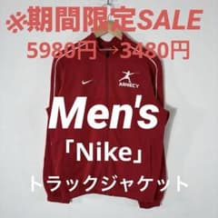 美品　「Nike」　Men's トラックジャケット　Annecyロゴ入りのサムネイル
