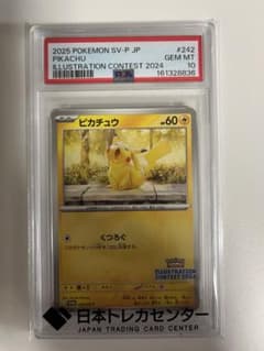 PSA10 ピカチュウ イラストコンテスト ポケモンカード - メルカリ
