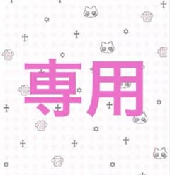 おいもちゃん専用のサムネイル