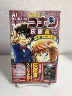 名探偵コナン 灰原哀セレクション 裏切りの代償のサムネイル