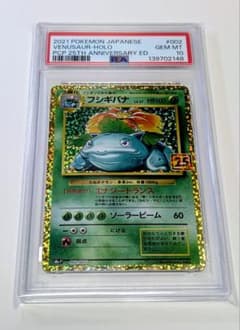 PSA10】フシギバナ 25th プロモパック s8a-P 002/025 - メルカリ