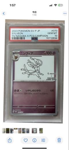 nagaba イーブイ ニンフィア ポケモンカード psa10 - メルカリ