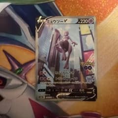 ポケモンカード　ミュウツーＶ　SR　SA　074/071