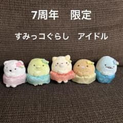 【レア・限定品】すみっコぐらし しろくま アイドル 7周年記念 てのりぬいぐるみ レア・限定品】すみっコぐらし しろくま アイドル 7周年記念 て