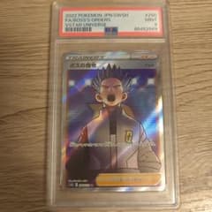 ボスの指令 SR アカギ psa9 - メルカリ