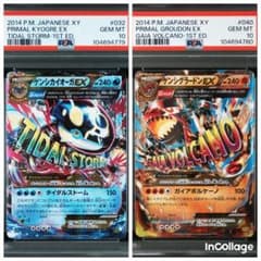 PSA10 連番】 ゲンシカイオーガEX ゲンシグラードンEX RR 1ED - メルカリ
