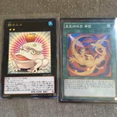 餅カエルとオマケのオッドアイズフュージョンのサムネイル