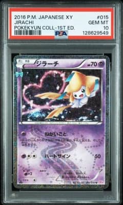PSA10】ジラーチ U CP3 ポケキュンコレクション 015/032 - メルカリ